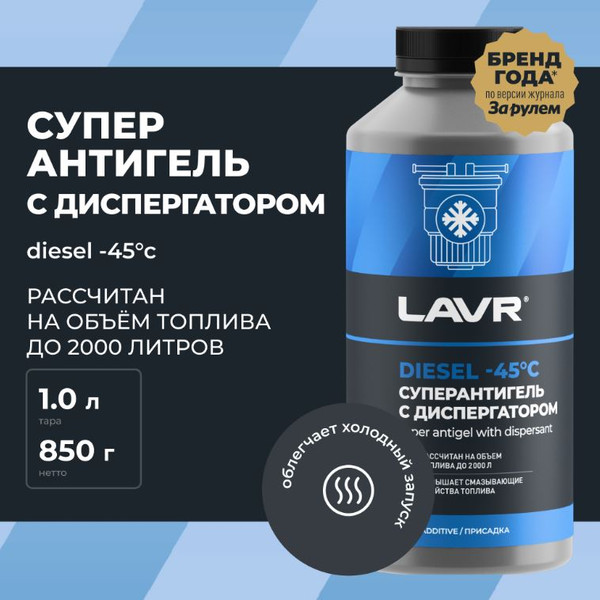 Изображение товара Присадка Lavr Суперантигель Ln2107 (1л)
