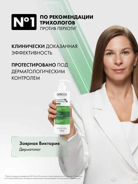 Изображение товара Шампунь для волос Vichy Dercos против перхоти для нормальных и жирных волос (390мл)