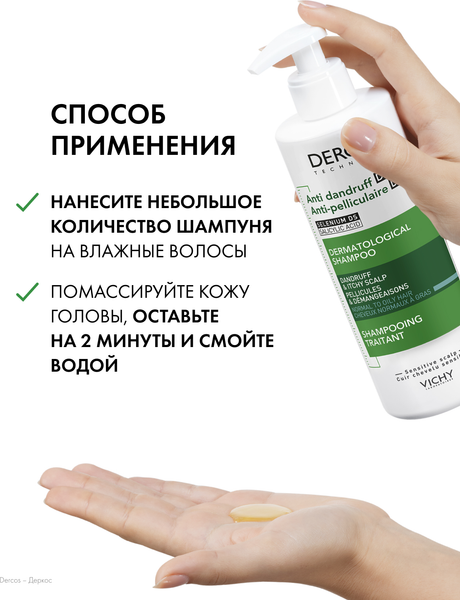 Изображение товара Шампунь для волос Vichy Dercos против перхоти для нормальных и жирных волос (390мл)