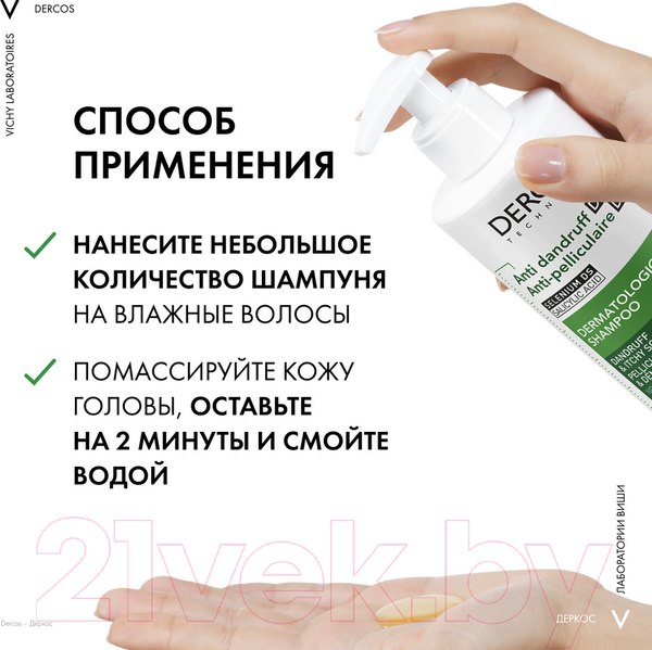 Изображение товара Шампунь для волос Vichy Dercos против перхоти для нормальных и жирных волос (390мл)