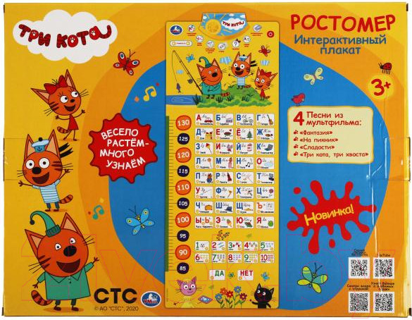 Изображение товара Развивающий плакат Умка Говорящий ростомер Три Кота Азбука / KH170002-WG22