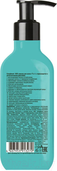 Изображение товара Эликсир для волос Compliment SOS 17 в 1 с термозащитой и антистатик-эффектом (150мл)