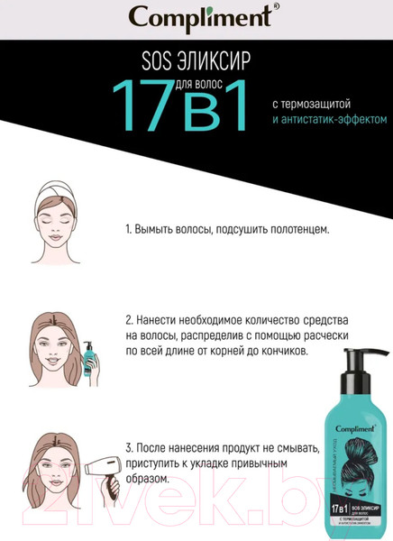 Изображение товара Эликсир для волос Compliment SOS 17 в 1 с термозащитой и антистатик-эффектом (150мл)