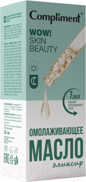 Изображение товара Масло для лица Compliment WOW! Skin Beauty Омолаживающее эликсир (18мл)