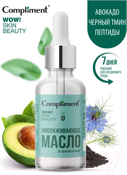 Изображение товара Масло для лица Compliment WOW! Skin Beauty Омолаживающее эликсир (18мл)