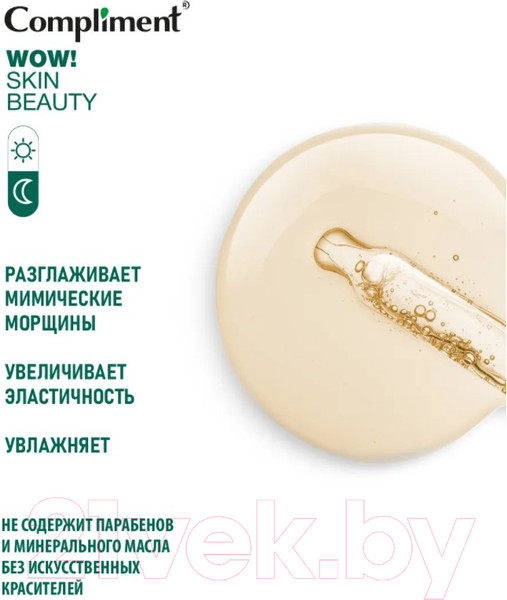 Изображение товара Масло для лица Compliment WOW! Skin Beauty Омолаживающее эликсир (18мл)