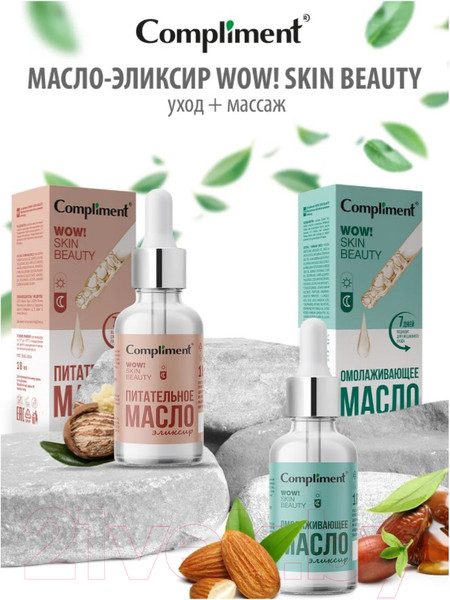 Изображение товара Масло для лица Compliment WOW! Skin Beauty Омолаживающее эликсир (18мл)