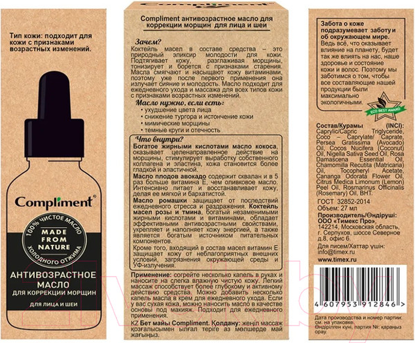 Изображение товара Масло для лица Compliment Антивозрастное для коррекции морщин Для лица и шеи (27мл)