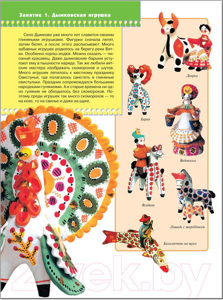 Изображение товара Развивающая книга Мозаика-Синтез Пятый год обучения. Расписная игрушка / МС00214