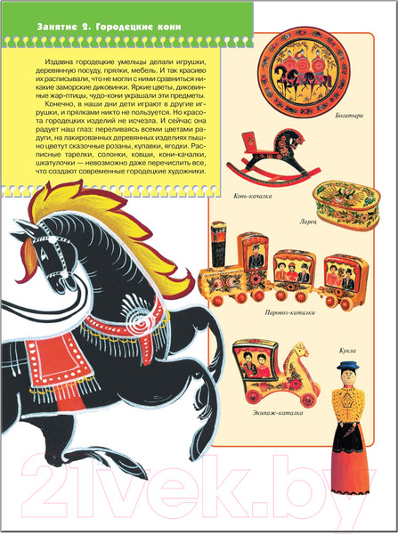 Изображение товара Развивающая книга Мозаика-Синтез Пятый год обучения. Расписная игрушка / МС00214