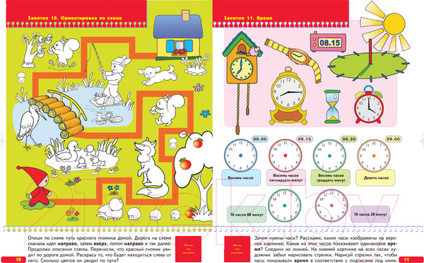 Изображение товара Развивающая книга Мозаика-Синтез Седьмой год обучения. Время, пространство / МС00195