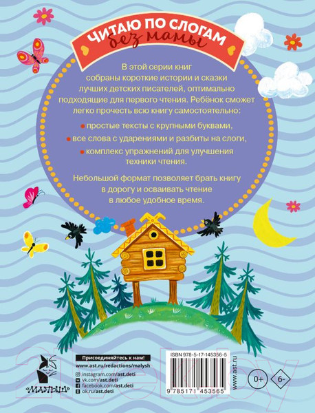 Изображение товара Книга АСТ Поучительные сказки для первого чтения