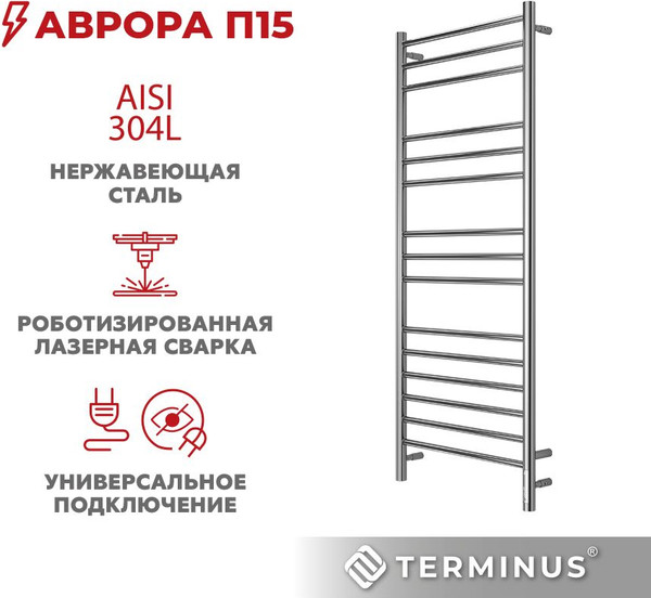 Изображение товара Полотенцесушитель электрический Terminus Аврора П15 500x1300