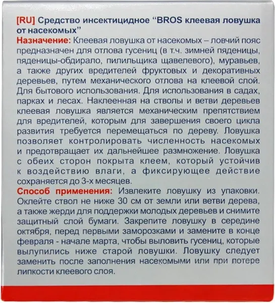 Изображение товара Средство защиты растений Bros 5м
