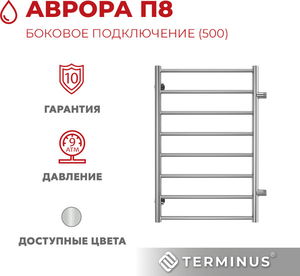 Изображение товара Полотенцесушитель водяной Terminus Аврора П8 500x800 (боковое подключение)