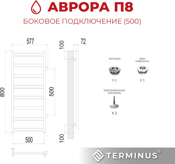 Изображение товара Полотенцесушитель водяной Terminus Аврора П8 500x800 (боковое подключение)