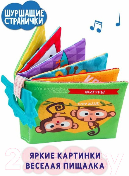 Изображение товара Развивающая игрушка Amarobaby Книжка-игрушка с грызунком Soft Book Контрасты / AMARO-201SBF/28