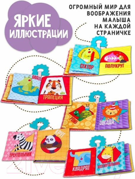 Изображение товара Развивающая игрушка Amarobaby Книжка-игрушка с грызунком Soft Book Контрасты / AMARO-201SBF/28