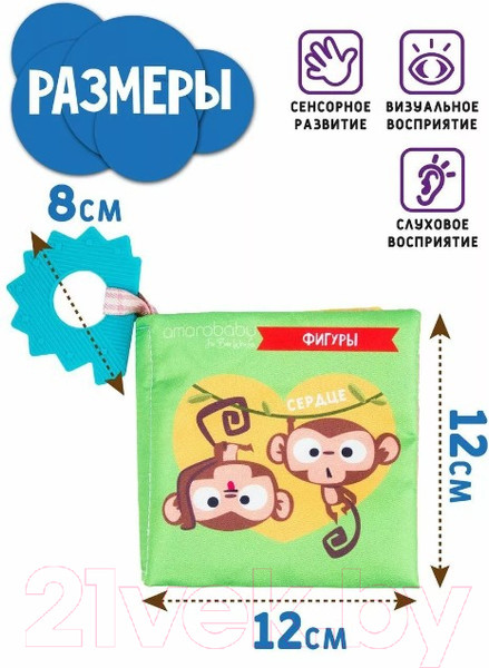 Изображение товара Развивающая игрушка Amarobaby Книжка-игрушка с грызунком Soft Book Контрасты / AMARO-201SBF/28