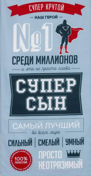 Изображение товара Полотенце Этель Супер сын / 5248184