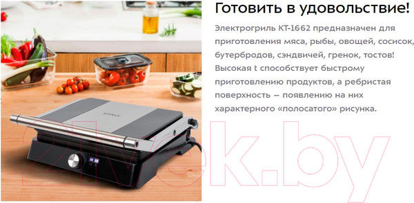 Изображение товара Электрогриль Kitfort KT-1662