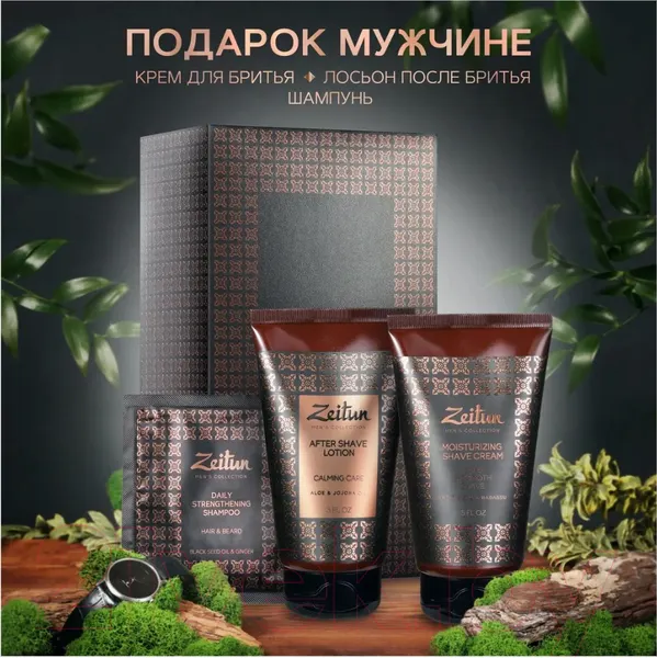 Изображение товара Набор косметики для тела и волос Zeitun Идеальная гладкость Крем д/бритья+Лосьон+Шампунь Д/мужч ZM505
