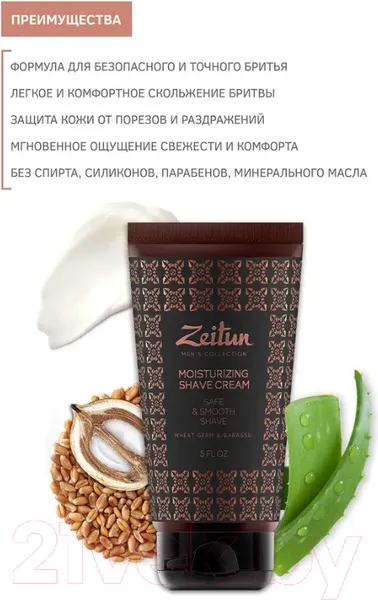 Изображение товара Набор косметики для тела и волос Zeitun Идеальная гладкость Крем д/бритья+Лосьон+Шампунь Д/мужч ZM505