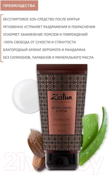 Изображение товара Набор косметики для тела и волос Zeitun Идеальная гладкость Крем д/бритья+Лосьон+Шампунь Д/мужч ZM505