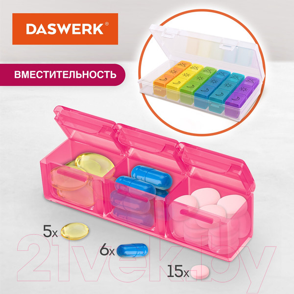 Изображение товара Таблетница Daswerk для лекарств и витаминов 7 дней / 3 приема / 630848