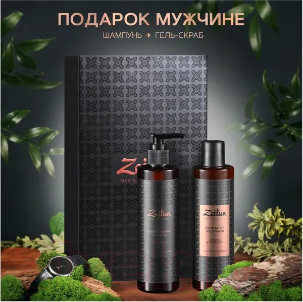 Изображение товара Набор косметики для тела Zeitun Экспресс уход Для мужчин ZM501