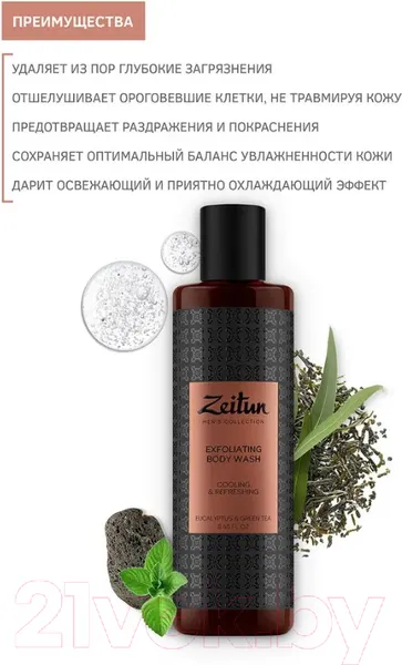 Изображение товара Набор косметики для тела Zeitun Экспресс уход Для мужчин ZM501