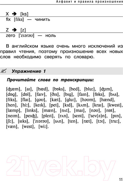 Изображение товара Учебное пособие АСТ Все правила английского языка. Справочник к учебникам 2-4кл