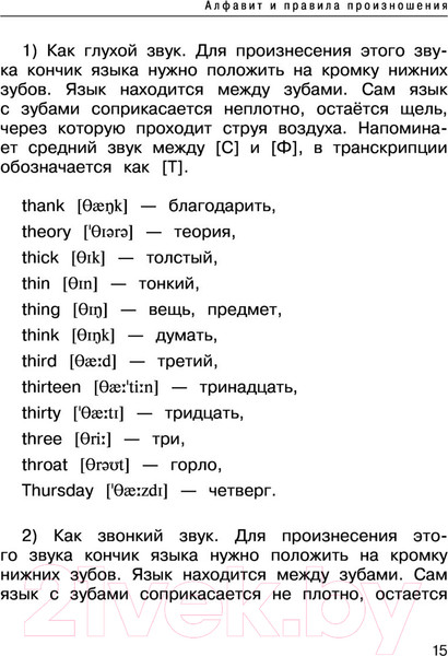 Изображение товара Учебное пособие АСТ Все правила английского языка. Справочник к учебникам 2-4кл