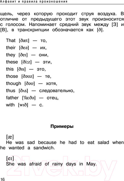 Изображение товара Учебное пособие АСТ Все правила английского языка. Справочник к учебникам 2-4кл