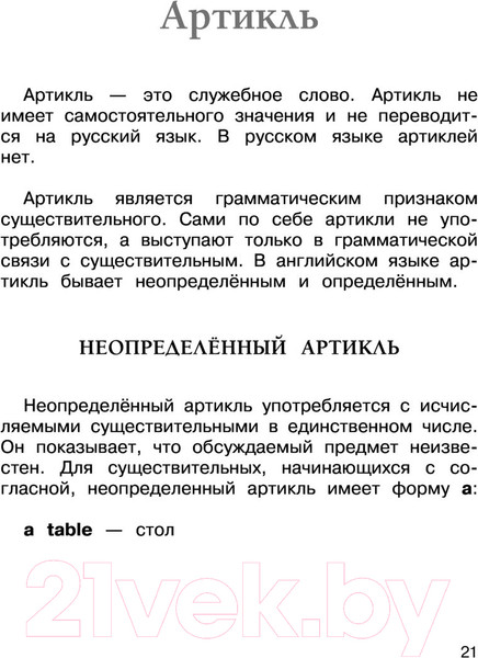 Изображение товара Учебное пособие АСТ Все правила английского языка. Справочник к учебникам 2-4кл