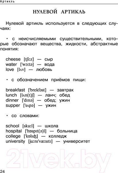 Изображение товара Учебное пособие АСТ Все правила английского языка. Справочник к учебникам 2-4кл