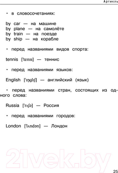 Изображение товара Учебное пособие АСТ Все правила английского языка. Справочник к учебникам 2-4кл