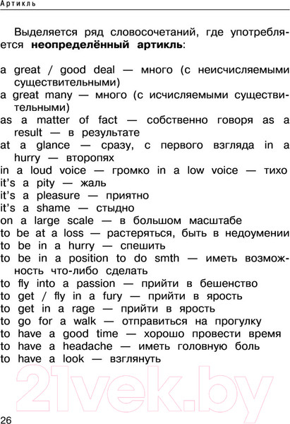 Изображение товара Учебное пособие АСТ Все правила английского языка. Справочник к учебникам 2-4кл