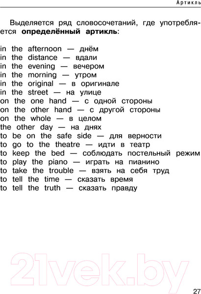 Изображение товара Учебное пособие АСТ Все правила английского языка. Справочник к учебникам 2-4кл
