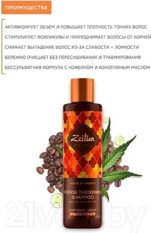 Изображение товара Шампунь для волос Zeitun Ритуал энергии Для объема тонких волос (250мл)