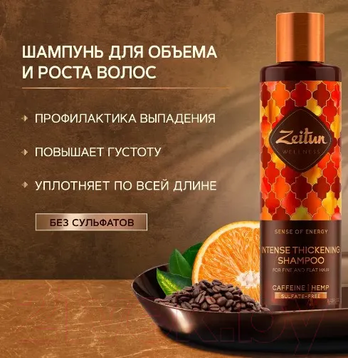 Изображение товара Шампунь для волос Zeitun Ритуал энергии Для объема тонких волос (250мл)