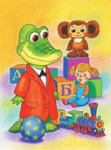 Изображение товара Книга АСТ Крокодил Гена и его друзья 2021 (Успенский Э.Н.)