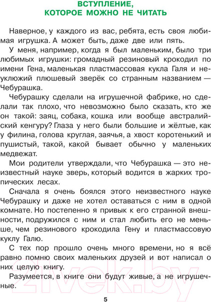 Изображение товара Книга АСТ Крокодил Гена и его друзья 2021 (Успенский Э.Н.)