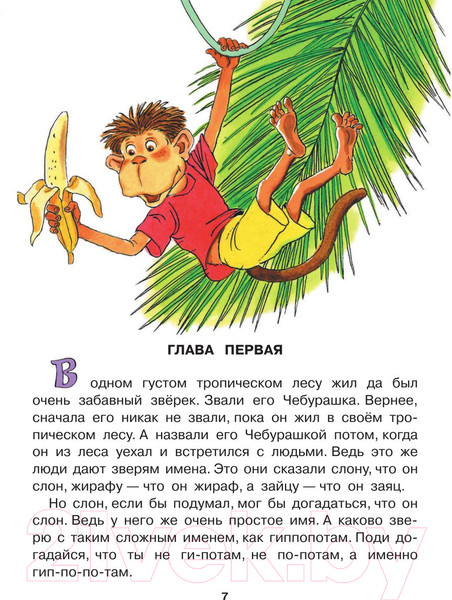 Изображение товара Книга АСТ Крокодил Гена и его друзья 2021 (Успенский Э.Н.)