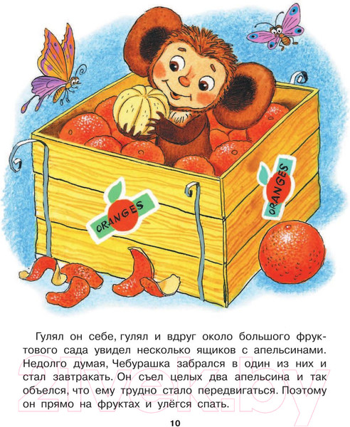 Изображение товара Книга АСТ Крокодил Гена и его друзья 2021 (Успенский Э.Н.)