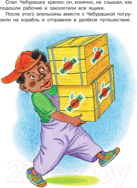 Изображение товара Книга АСТ Крокодил Гена и его друзья 2021 (Успенский Э.Н.)