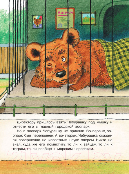 Изображение товара Книга АСТ Крокодил Гена и его друзья 2021 (Успенский Э.Н.)