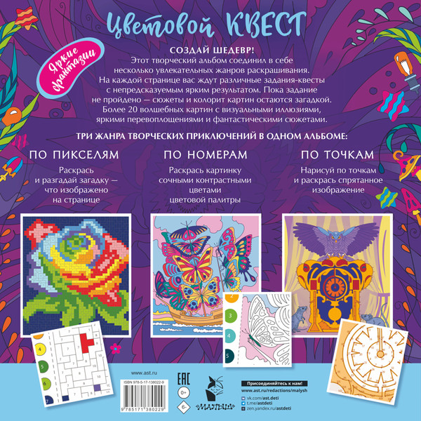 Изображение товара Раскраска-антистресс АСТ Метаморфозы
