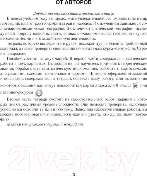 Изображение товара Рабочая тетрадь Аверсэв География. Страны и народы. 8 класс (Кольмакова Е.Г.)