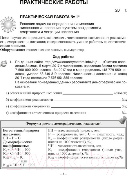 Изображение товара Рабочая тетрадь Аверсэв География. Страны и народы. 8 класс (Кольмакова Е.Г.)